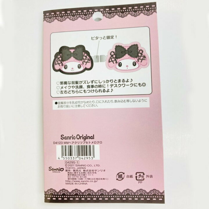 楽天市場 送料無料 サンリオ ヘアクリップセットメロクロ 2個セット 前髪クリップ キャラクター ヘアクリップ 髪留め ヘアアクセサリー ヘアアレンジ マイメロディ クロミ ヘアセット クリップ ヘアアクセ ヘアピン Sanrio カジュアル ガーリー プチプラ 洗顔 メイク