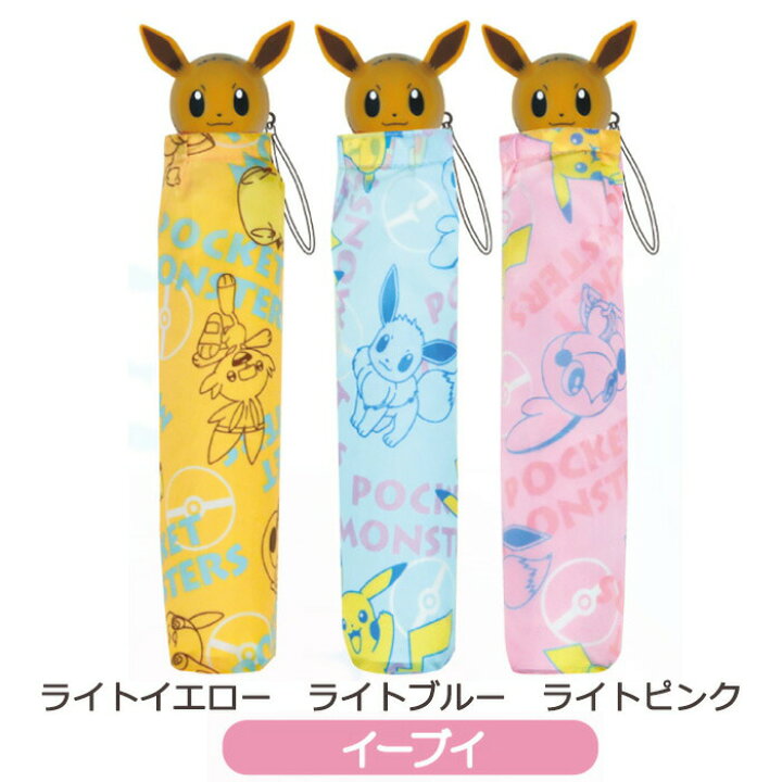 楽天市場 送料無料 ポケモン スリム おりたたみ傘 アイコンハンドル 折り畳み傘 折畳傘 携帯傘 雨具 レイングッズ 折りたたみ傘 子供 キッズ レディース 小学生 中学生 高校生 学生 通勤 通学 置き傘 ポケットモンスター ピカチュウ イーブイ モンスターボール 楽天市場 送料無料 ポケモン スリム おりたたみ傘 アイコンハンドル 折り畳み傘 折畳傘 携帯傘 雨具 レイングッズ 折りたたみ傘 子供 キッズ レディース 小学生 中学生 高校生 学生 通勤 通学 置き傘 ポケットモンスター ピカチュウ イーブイ モンスターボール