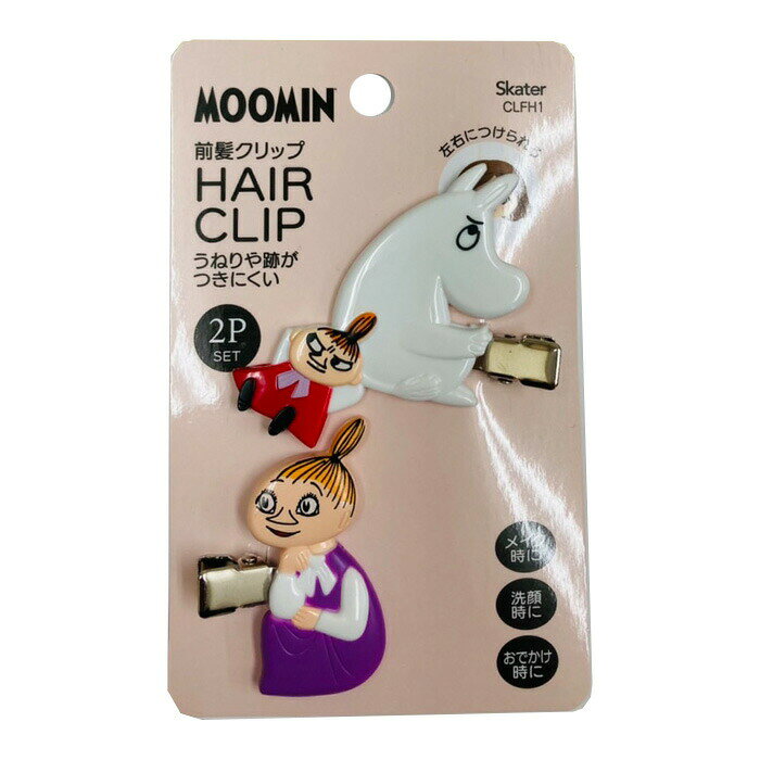 送料無料 ムーミン 前髪クリップ 2個セット Clfh1 キャラクター ヘアクリップ 髪留め ヘアアクセサリー ヘアアレンジ ヘアセット まえがみクリップ クリップ ヘアアクセ ヘアピン 北欧 リトルミイ スナフキン ミムラ姉さん おしゃれ かわいい ガーリー 洗顔 メイク 化粧