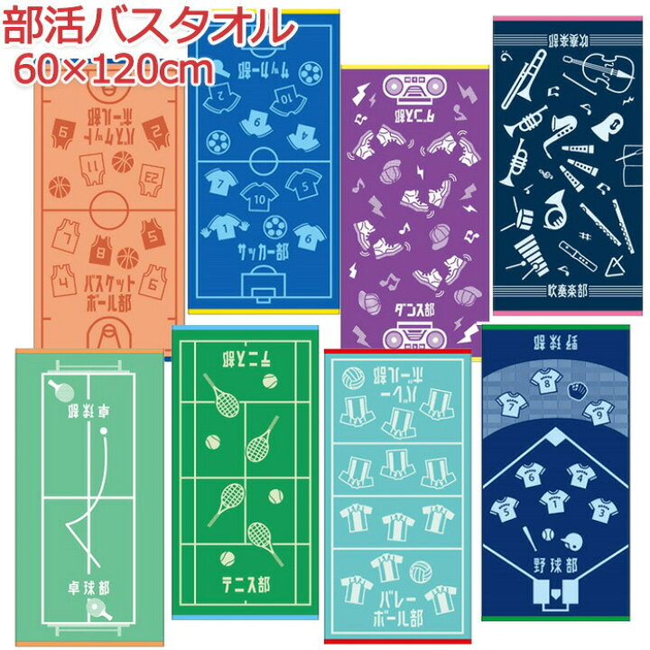 楽天市場】【1000円ポッキリ 送料無料】 部活 バスタオル タオル 大判 