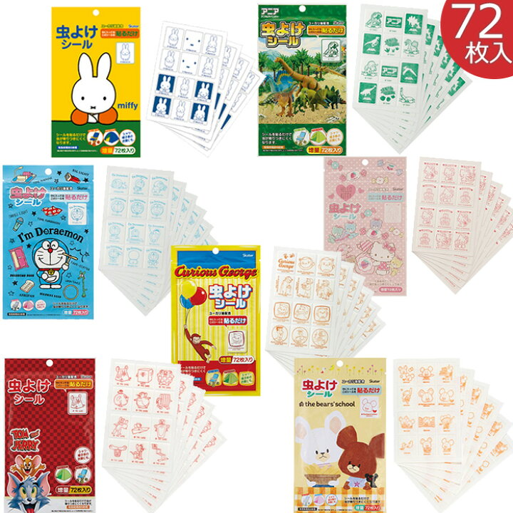 楽天市場 1000円ポッキリ 送料無料 虫よけシール 虫除けパッチ 72枚入 Myp5 蚊 子供用 赤ちゃん ベビーカー 虫除け 虫よけ 蚊 蚊よけ 蚊対策 アウトドア レジャー キャンプ 通園 通学 かわいい キャラクター ドラえもん サンリオ ミッフィー ぽっきり ポイント消化