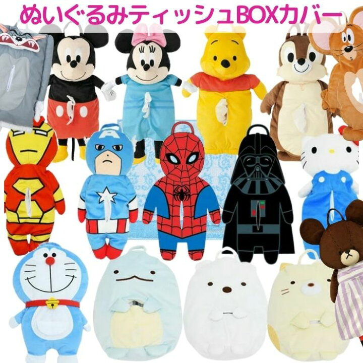 楽天市場 送料無料 ティッシュケース キャラクター ぬいぐるみ ティッシュボックスカバー ティッシュbox ティッシュカバー ふわふわ 立体 吊り下げ 車 インテリア かわいい おしゃれ マーベル ディズニー ドラえもん スパイダーマン トムとジェリー サンリオ すみっ 楽天市場 送料無料 ティッシュケース キャラクター ぬいぐるみ ティッシュボックスカバー ティッシュbox ティッシュカバー ふわふわ 立体 吊り下げ 車 インテリア かわいい おしゃれ マーベル ディズニー ドラえもん スパイダーマン トムとジェリー サンリオ すみっ