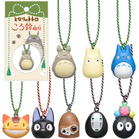 【1000円ポッキリ 送料無料】 ころ 鈴 根付 （ころりんねつけ ) スタジオジブリ キャラクター トトロ 魔女の宅急便 千と千尋の神隠し ラピュタ ストラップ 根付け キーホルダー マスコット フィギュア 携帯 ポーチ 鍵 かわいい ぽっきり ポイント消化 ポイント消費