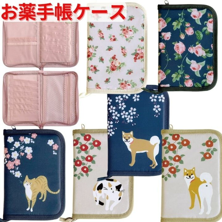 楽天市場】【送料無料】 お薬手帳ケース マルチケース 通帳ケース 年金 