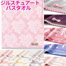 【送料無料】 ジルスチュアート バスタオル JILL STUART ブランド タオル 綿100% ローズ ハート 上品 吸水 ふわふわ 大きめ フェイスタオル 高級 プレゼント ギフト 誕生日 内祝い 新生活 社会人 大学生 高校生 レディース 人気 おしゃれ おとな可愛い タオル美術館