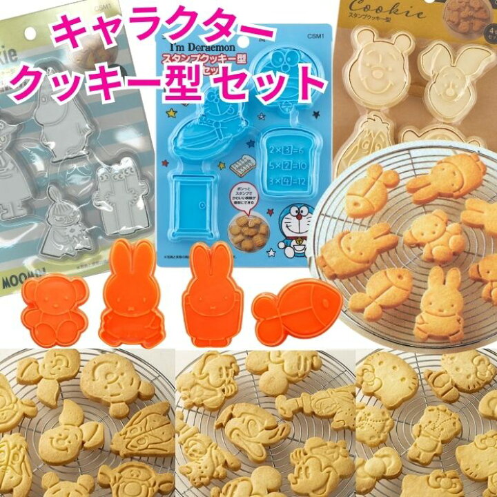 楽天市場】【1000円ポッキリ 送料無料】 クッキー型 4個セット 