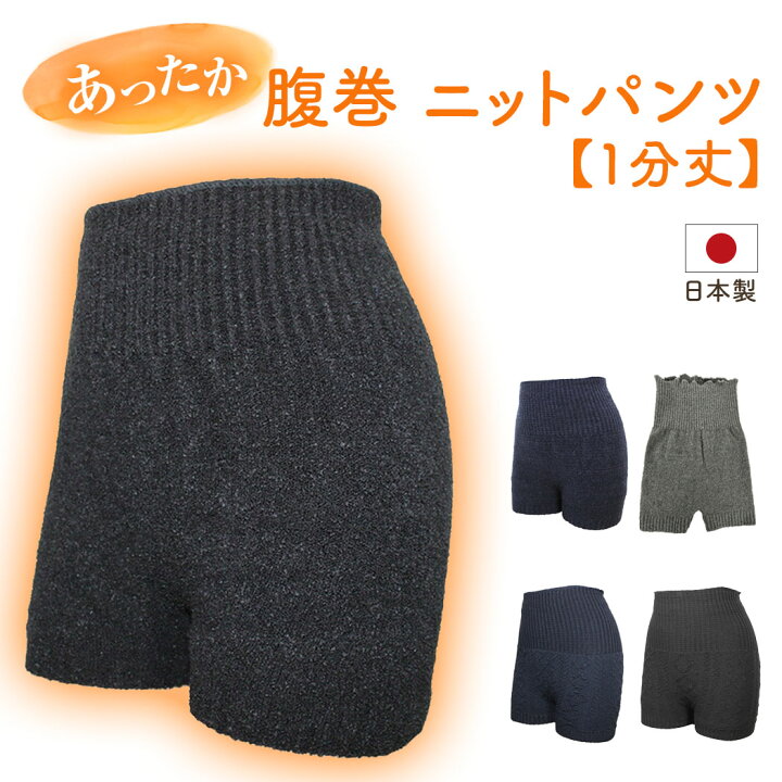 楽天市場】【1000円ポッキリ 送料無料】 あったか 腹巻パンツ 日本製 1 