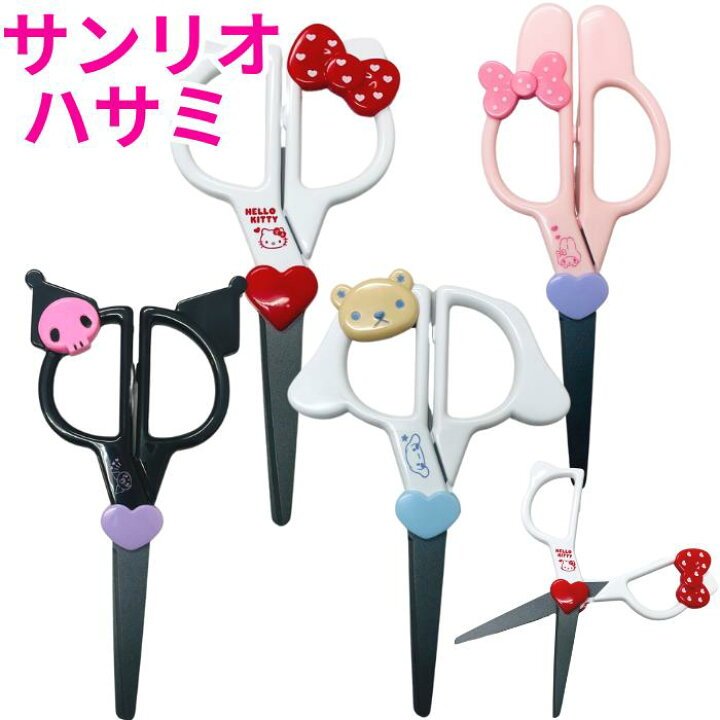 楽天市場】【送料無料】 サンリオ ハサミ かわいい キャラクター 文具 