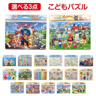 【選べる3点 送料無料】 パズル 子供向け 日本製 3点 キッズ キャラクター アンパンマン すみっコぐらし …