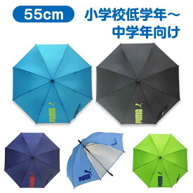 【送料無料】 プーマ ジャンプ傘 55cm 適応身長130cm～ 傘 雨傘 雨具 長傘 小学生 低学年 中学年 男の子 男子 通学 学校 子供 ジュニア PUMA 無地 シンプル かっこいい ワンタッチ ブランド おしゃれ