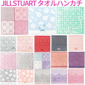 【送料無料】 ジルスチュアート タオル ハンカチ JILLSTUART タオルハンカチ ミニタオル 綿100% タオル美術館 ハンカチタオル ポケットタオル ハンドタオル ホワイト ピンク パープル ローズ 薔薇 バラ ブーケ ハート 花束 カーネーション ブランド 素敵 おとなかわいい