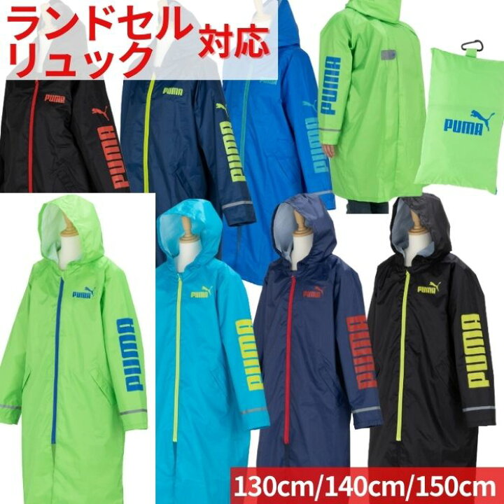 楽天市場】【送料無料】 プーマ レインコート ランドセル対応 リュック 