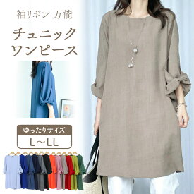 【送料無料】 袖リボン チュニック ワンピース 七分袖 レディース トップス 可愛い 半袖 シャツ 大きいサイズ L〜LL ゆったり 春 夏 きれいめ ワンピ カットソー チュニックワンピース おしゃれ 素敵 かわいい エレガント カジュアル ミセス 体型カバー 尻隠し 流行 L LL