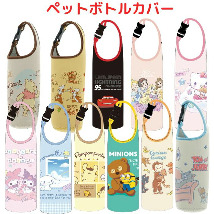 楽天市場】【送料無料】 キャラクター ペットボトルカバー かわいい 