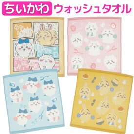 【送料無料】 ちいかわ ハンドタオル かわいい ウォッシュタオル おしぼり キャラクター タオル ハチワレ うさぎ 抗菌防臭 大判 大きめ タオルハンカチ ミニタオル 綿100% ハンカチタオル はんかち グッズ パステル ピンク ブルー イエロー 通勤 通学