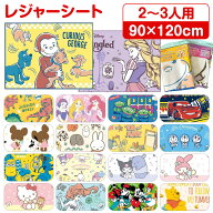 【送料無料】 キャラクター レジャーシート 2~3人用 90×120cm コンパクト 2人用 3人用 レジャーマット …