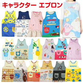 【送料無用 】 エプロン キャラクター 大人用 保育士 エプロン 介護用 かわいいエプロン 介護士 キャラクターエプロン 幼稚園エプロン 保育園用エプロン 子供向けキャラクター ワークエプロン かっぽう着 おさるのジョージ トムとジェリー カービィ 恐竜 くまのがっこう