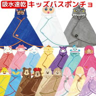 【スーパーセール限定特価】 フード付き バスポンチョ こども 吸水速乾 かわいい バスタオル なりきり タ…
