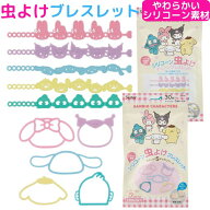 【選べる2タイプ】サンリオ 虫よけ ブレスレット＆チェーンタイプ マイメロ クロミ シナモロール かわい…