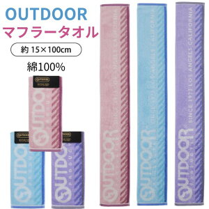 【1000円ポッキリ 送料無料】 OUTDOOR マフラータオル メンズ レディース ブランド タオル アウトドア ロングタオル スポーツタオル 綿100% シンプル 男性 女性 こども グッズ おしゃれ 部活 サー