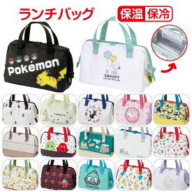 【送料無料】 ランチバッグ 保冷 キャラクター かわいい 保冷バッグ KGA1 がま口型 ワイヤー バッグ ランチ お弁当かばん 弁当箱 弁当袋 保温 お弁当バッグ 通勤 通学 通塾 トートバッグ キッチン ジブリ サンリオ ミッフィー すみっコぐらし トム＆ジェリー ムーミン 北欧