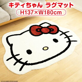 【送料無料】 ハローキティ ラグマット ダイカット キャラクター 大きめ 子供部屋 ラグ マット 円形 インテリア 滑り止め付き 厚手 おしゃれ かわいい キティちゃん グッズ リビングマット マルチマット ソファマット ベッドサイド 寝室 カーペット 絨毯 人気 プレゼント
