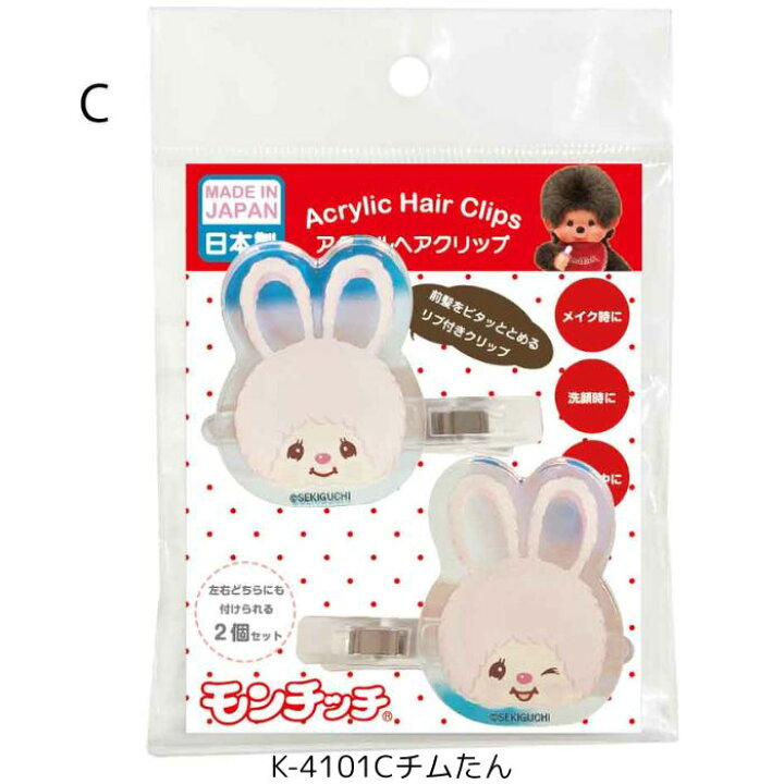 楽天市場】【1000円ポッキリ 送料無料】 モンチッチ アクリル ヘア 