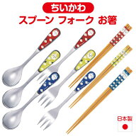 【送料無料】 ちいかわ スプーン フォーク 箸 日本製 ステンレス 天然木 カトラリーセット おしゃれ かわ…