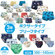 【1000円ポッキリ 送料無料】 男の子 パンツ 3枚セット 綿100％ 子供 肌着 男児 下着 ボクサーパンツ ブ…