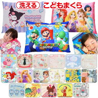 【数量限定価格あり 送料無料】 キャラクター 洗える こども枕 ジュニア枕 かわいい 枕 こども 子供枕 キ…