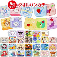 【送料無料】 キャラクター ミニタオル 5枚組 かわいい タオルハンカチ キッズ こども おとこのこ おんな…