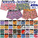 【送料無料】 キャラクター メンズ ボクサーパンツ 前閉じ フィット ボクサーブリーフ ローライズ パンツ 下着 インナー ブリーフ アンダーウェア 男性下着 スパイダーマン ディズニー スヌーピー サンリオ ミニオン 見せパン 肌着 かわいい おもしろい 男子 中学生 高校生