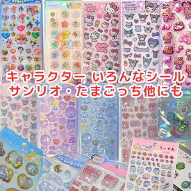 【お一人様3点まで】 うるちゅるポップシール サンリオ プチドロップシール ドラえもん たまごっち ディズニー ウォーターインシール ちいかわ キラコロシール メルティシュシュ ぷっくり 立体 デコシール デコパーツ 推し活 カミオジャパン クラックス サンスター 正規品