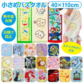 【送料無料】 キャラクター 小さめ バスタオル かわいい ジュニアバスタオル ミニ バスタオル コンパクト バスタオル スポーツタオル キッズ 子供 男の子 女の子 ピクミン タオル ギフト プレゼント 人気