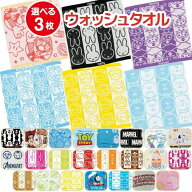 【選べる 3枚 送料無料】 キャラクター ウォッシュタオル 3枚 ハンドタオル かわいい タオル まとめ買い …