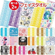 【選べる2枚 送料無料】 キャラクター フェイスタオル 2枚 福袋 かわいい タオル まとめ買い スポーツタ…