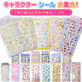 【シール特設会場】 ボンボンドロップシール サンリオ プチドロップシール ディズニー ちいかわ ウォーターインシール キャラクター ぷっくり 立体 シール デコパーツ デコシール キャラクター かわいい 推し活 映え 人気 クラックス カミオジャパン サンスター文具 正規品