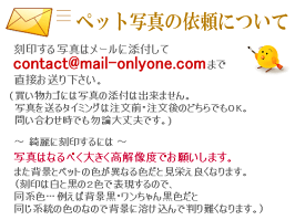 ペット・メモリアルプレート(位牌)