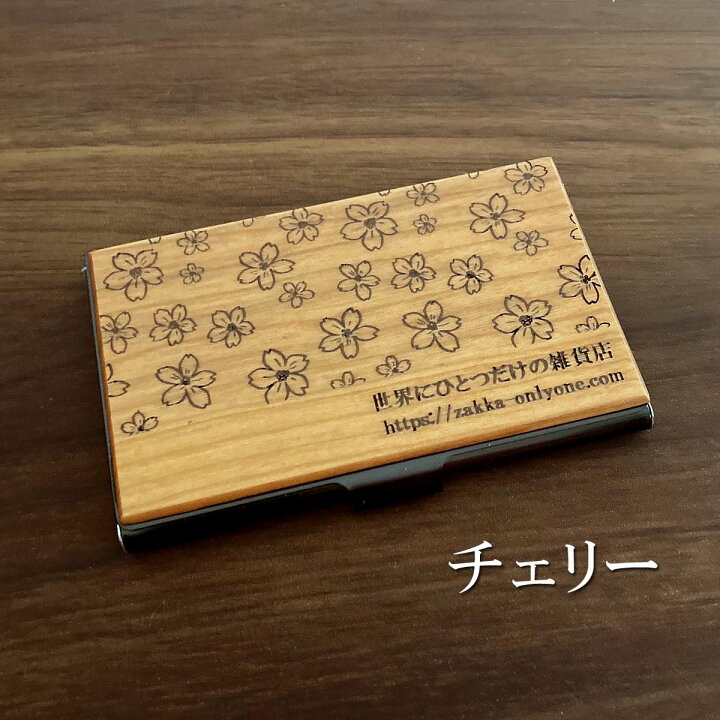 楽天市場】【送料無料】和柄ウッド＆スチール・オーダーメイド名刺入れ  