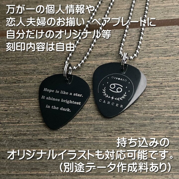 楽天市場】【送料無料】ギターピック型IDプレート・ブラック 片面刻印【楽ギフ_名入れ】【楽ギフ_包装】【ギフト_文字入れ_防災_身元確認_迷子札_オーダーメイド_ネックレス】 : 世界にひとつだけの雑貨店