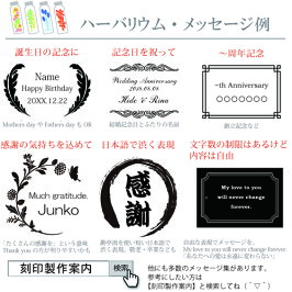 ハーバリウムデザイン参考