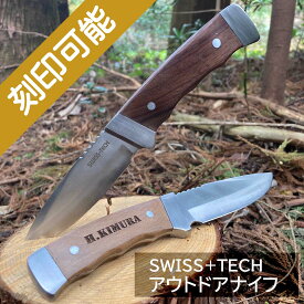 刻印対応・SWISS+TECH アウトドア・シースナイフ【楽ギフ_名入れ】【楽ギフ_包装】【ギフト_父の日_キャンプ_アウトドア_オーダーメイド】