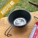 名入れオーダーメイド・ブラック シェラカップ330ml★毛筆デザイン【楽ギフ_名入れ】【楽ギフ_包装】【ギフト_父の日_…