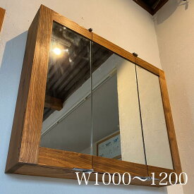 【オーダーメイド・サイズ変更可能】ミラーキャビネット　三面鏡　ヒノキ【W1000~1200　H~600　D150】