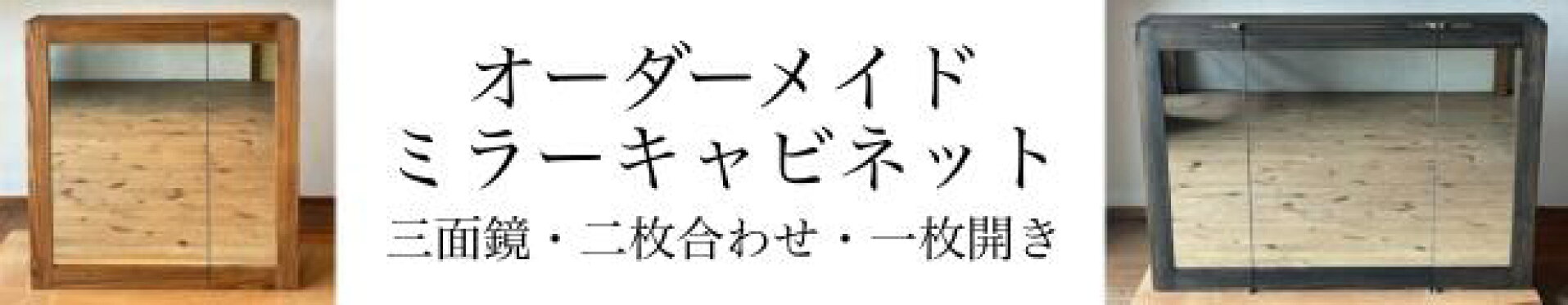 オーダーメイド