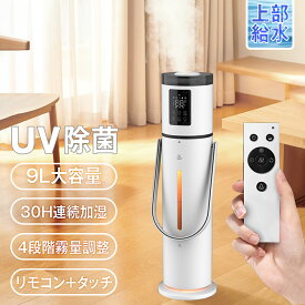 《SS期間大割引15%OFFクーポン》加湿器 超音波加湿器 加湿器 9L大容量 湿度表示 空気清浄機 上部給水型加湿器 次亜塩素酸水対応 大容量 空気清浄 加湿器 自動湿度調整 アロマ対応 超音波加湿器 リビング タイマー付き床置き 部屋 オフィス 2024 カレンダー 年間