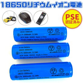 PSE認証済み 18650リチウムイオンバッテリー 充電池1本 3.7V充電式バッテリー LED懐中電灯用 ヘッドライト用 電化製品用 大容量3000mAh 保護回路付