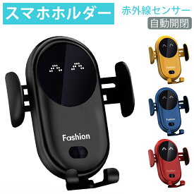【スーパーSALE限定10%OFF+P5倍】車載ワイヤレス充電器 急速 車載ホルダー 車載Qiスマホホルダー 車スマホスタンド 自動開閉 エアコン吹き出し口用 360度回転 可愛い 笑顔 片手操作 iPhone&Android適用 各インチに対応