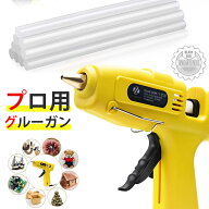 【幅広い用途＆グルースティック10本付属】グルーガン 60/100W 中大型 プロ 超強力グルーガンキット 垂れ…