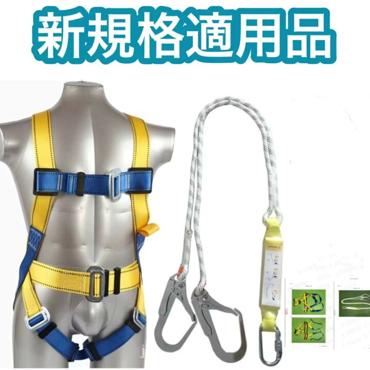 楽天市場】安全帯 スチール製フッグ 全身保護 高所作業 墜落制止用器具 